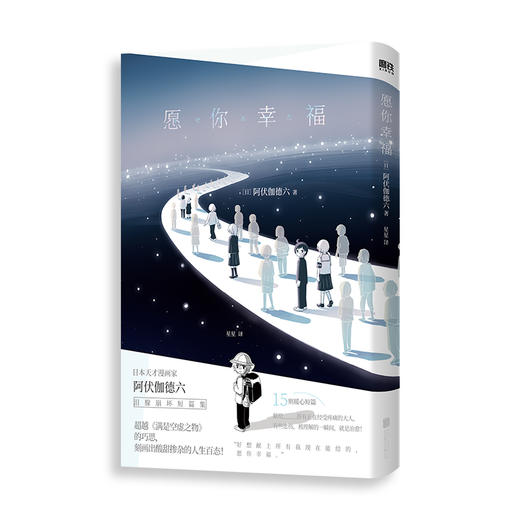 愿你幸福 [日] 阿伏伽德六 商品图2