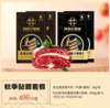 【月满中秋礼】现宰冷链正宗延边黄牛肉+双无抗黑猪肉烤肠桂秋肉萃礼盒套餐JL 商品缩略图0