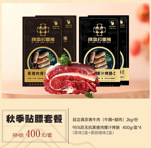 【月满中秋礼】现宰冷链正宗延边黄牛肉+双无抗黑猪肉烤肠桂秋肉萃礼盒套餐JL 商品图0