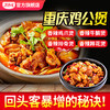 【餐饮装】香辣鸡公煲 商品缩略图0