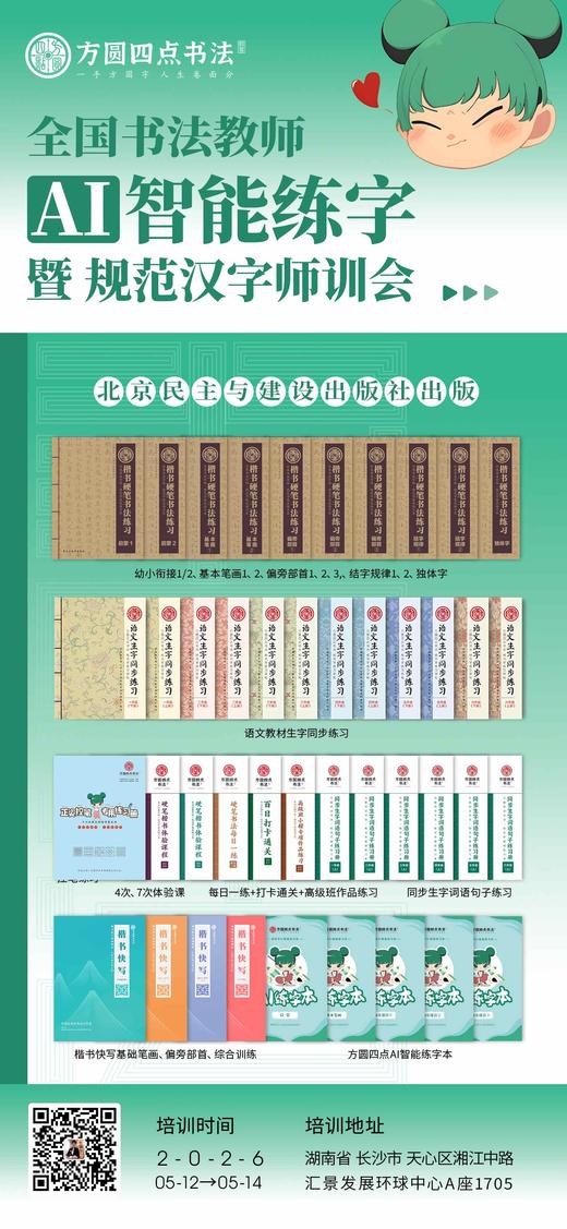 第93届 全国书法教师AI智能练字暨规范汉字师训会（2026.5.12-5.14长沙站） 商品图8