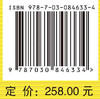 动力系统的几何算法及其应用 唐贻发等 9787030846334 商品缩略图4