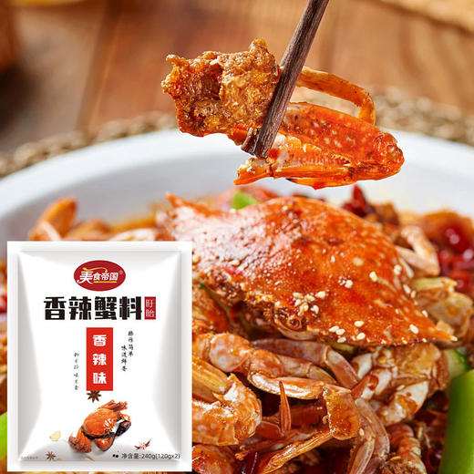 美食帝国香辣蟹调料240g干锅肉蟹煲酱料梭子蟹大闸蟹螃蟹调料商用 商品图2