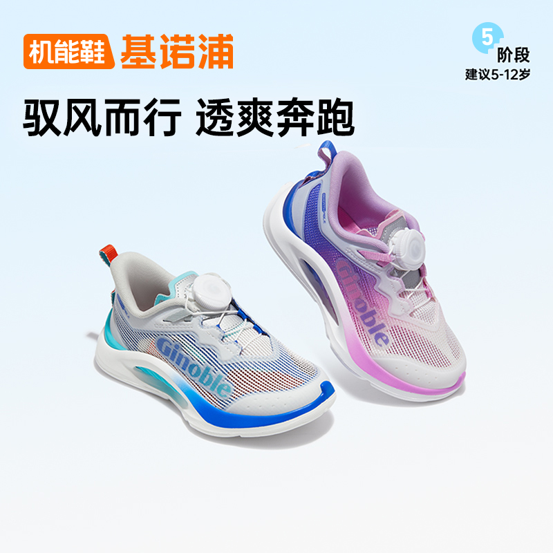 基诺浦机能鞋中童鞋夏驭风+系列跑鞋GZ892