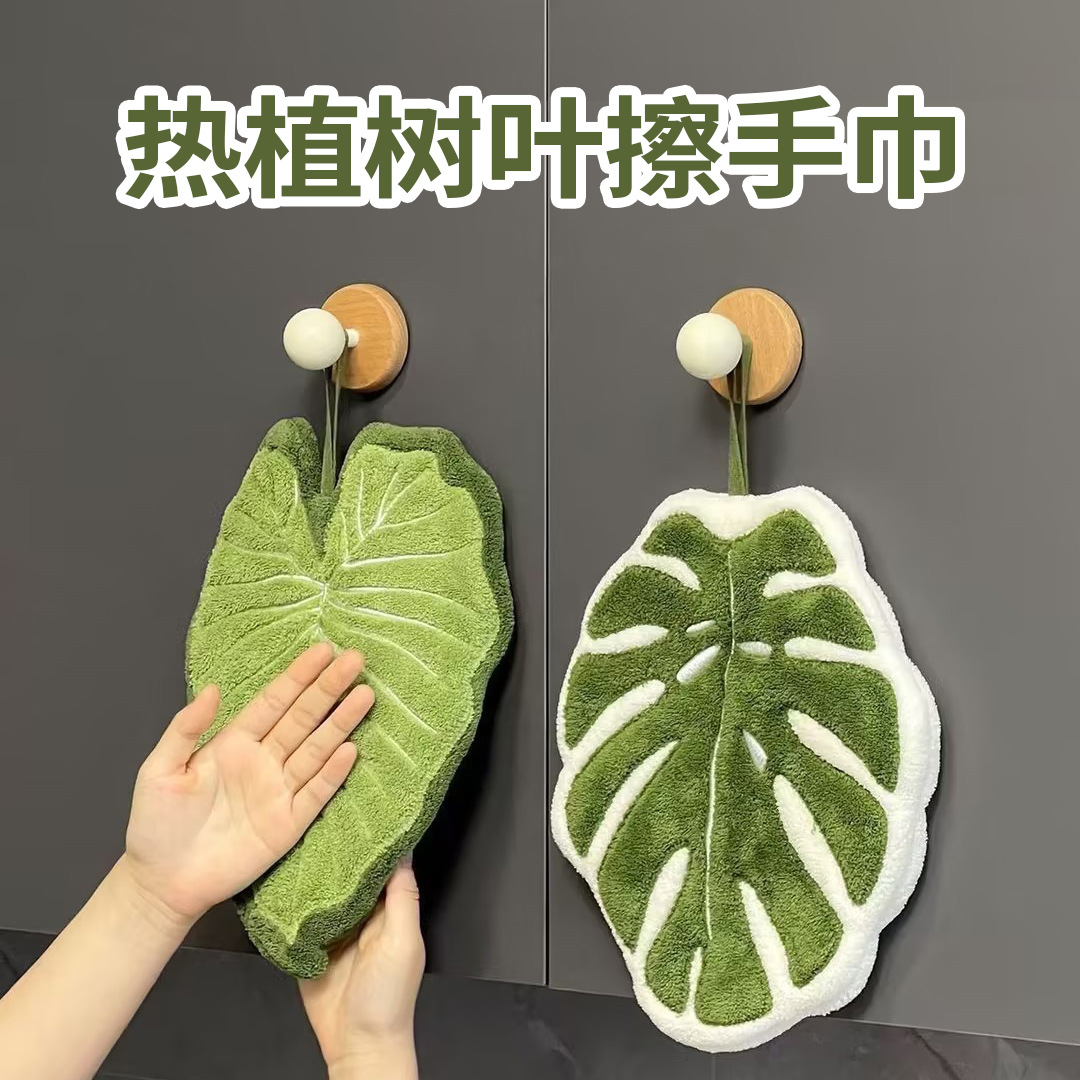 【美学设计款 绿植树叶擦手巾】 不易掉毛加厚吸水珊瑚绒手帕 挂式厨房清洁抹布 