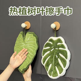【美学设计款 绿植树叶擦手巾】 不易掉毛加厚吸水珊瑚绒手帕 挂式厨房清洁抹布 