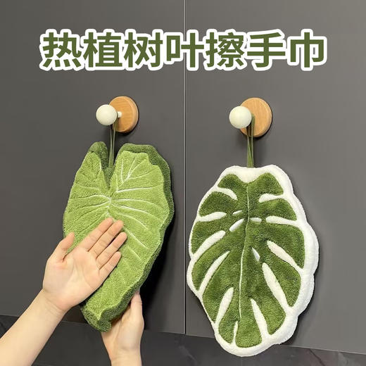 【美学设计款 绿植树叶擦手巾】 不易掉毛加厚吸水珊瑚绒手帕 挂式厨房清洁抹布  商品图0