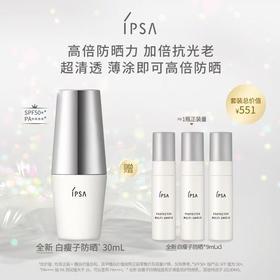 IPSA茵芙莎清盈倍护防晒乳套装