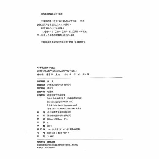2026新版中考英语满分听力第四版浙江全省统卷版外教朗读语音纯正模拟训练 商品图1