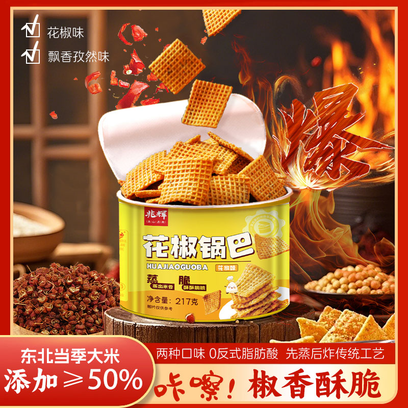 【醒粉福利29.9元3罐】花椒锅巴217g*3罐装锅巴（花椒味/孜然味）