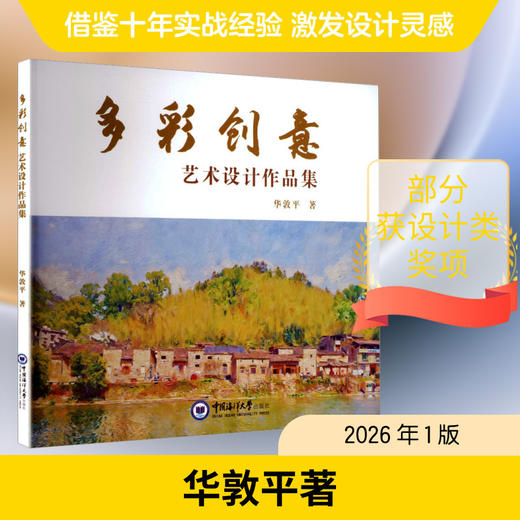 多彩创意:艺术设计作品集 商品图0