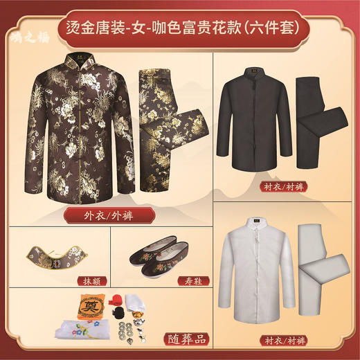 女士寿衣寿服烫金唐装“咖啡寿花”薄款寿衣六件套 商品图2