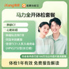 马力全开体检套餐 商品缩略图0