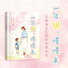 《一年级，慢慢来》 商品缩略图1