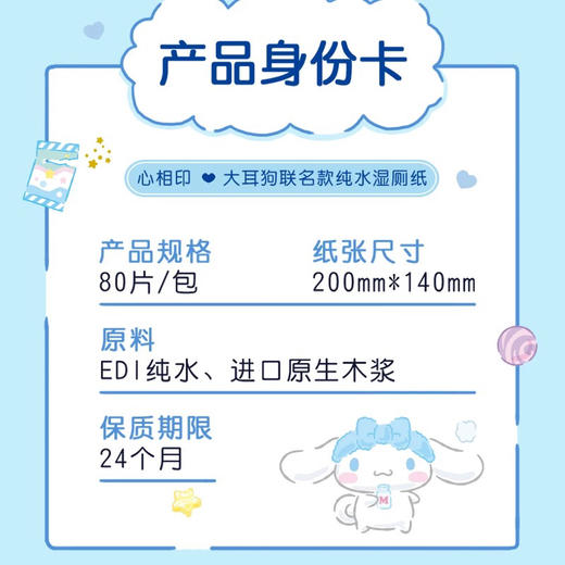 心相印纯水湿厕纸大耳狗联名款80抽 商品图2