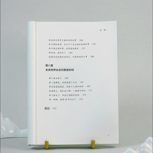 格局:世界向何处去 商品图2