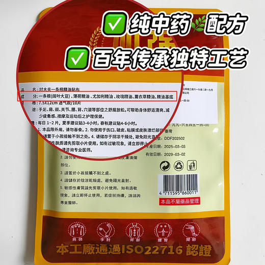 【中国台湾原装进口】对大夫·金门一条根·精油贴布 10贴/袋 商品图3