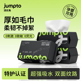 洁比兔云感亲肤加大加厚抹茶黑巧洗脸巾不掉毛絮干湿两用擦脸洁面巾