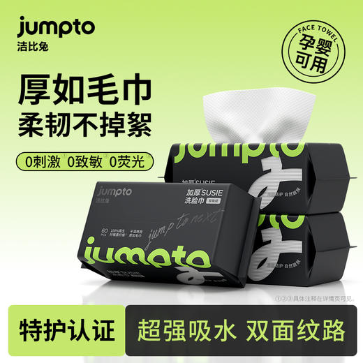 洁比兔云感亲肤加大加厚抹茶黑巧洗脸巾不掉毛絮干湿两用擦脸洁面巾 商品图0