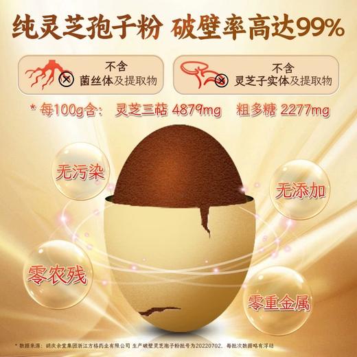 【增强免疫力】胡庆余堂破壁灵芝孢子粉礼盒JL 商品图1