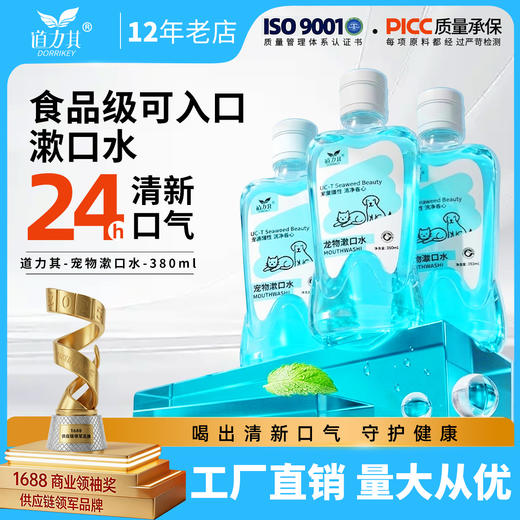 道力其宠物漱口水380ml可食用犬猫通用狗狗洁齿水猫咪口腔清洁水 商品图0