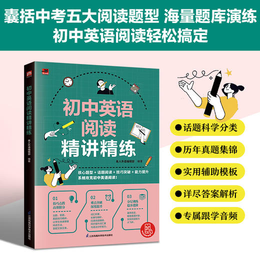 初中英语精讲精练：语法+听力+写作+单词+阅读 商品图1