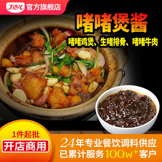 【顺丰专链】啫啫煲调料 商品图0
