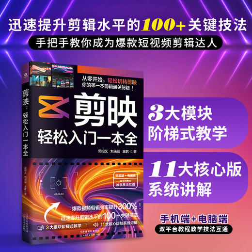 剪映:轻松入门一本全 商品图0