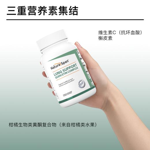 Nature Span槲皮素维生素C肺部胶囊 美国原装进口60粒 商品图1