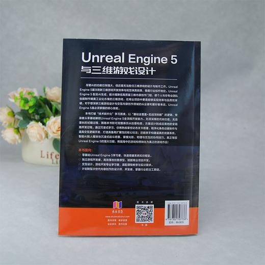 Unreal Engine 5与三维游戏设计 商品图4
