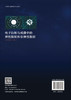 电子衍射与成像中的弹性散射和非弹性散射（原书第2版） 王中林 9787030848963 商品缩略图1