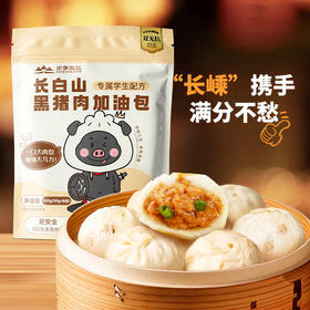 【高校专属&全场满99包邮】专属营养学生早餐长白山双无抗黑猪肉加油包 300g/袋*5袋JL