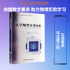 大学物理实验教程 商品缩略图0