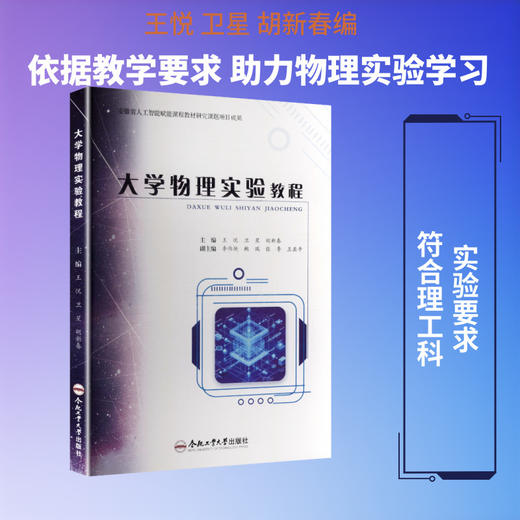 大学物理实验教程 商品图0