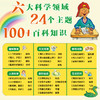 科学帮帮忙（24册） 商品缩略图8