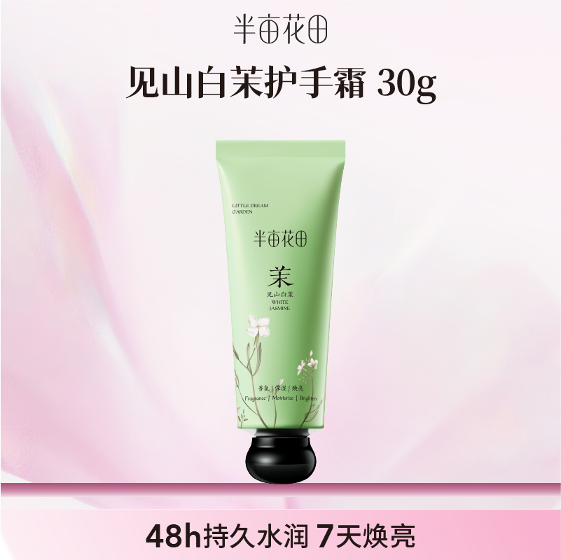 【空瓶换购赠品】精油香氛护手霜30g*1(不单独发货！！微商城下单 实付满69联系客服备注一起发出）