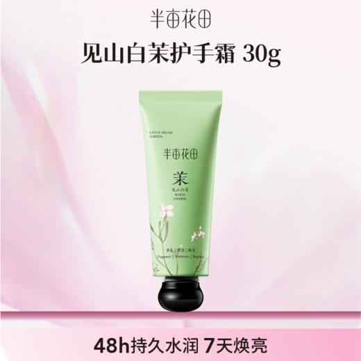 【空瓶换购赠品】精油香氛护手霜30g*1(不单独发货！！微商城下单 实付满69联系客服备注一起发出） 商品图0