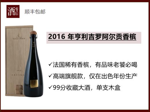 法国2016 年亨利吉罗阿尔贡香槟（礼盒装） 商品图0