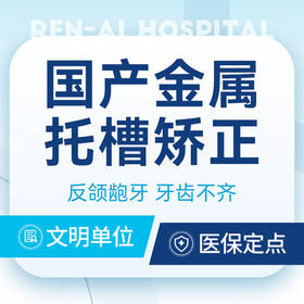 固定矫正|龅牙·牙齿不齐·牙缝大丨25周年庆专享