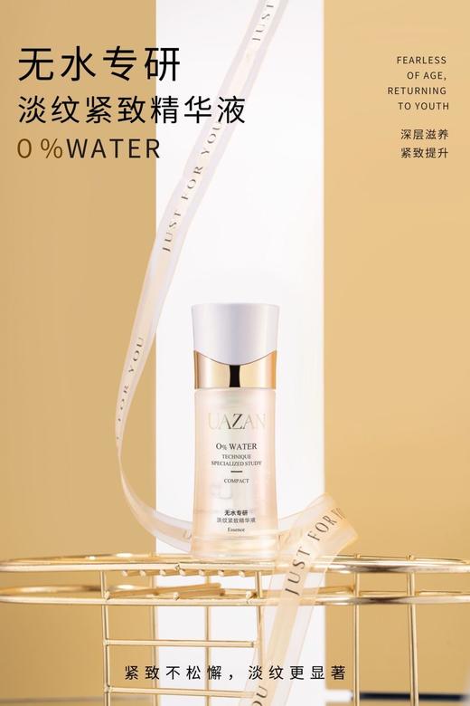UAZAN优赞无水专研淡纹紧致精华液40ml 商品图3