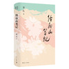 终南山笔记 商品缩略图1