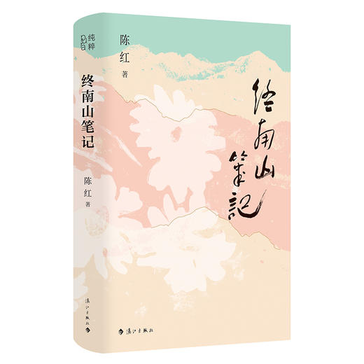 终南山笔记 商品图1