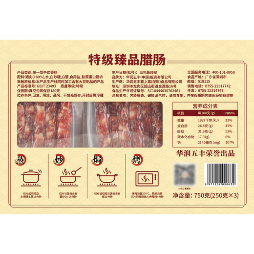 喜上喜特级臻品腊肠750g(250g*3)  山姆会员店商品非商品原因不支持退款 商品图5