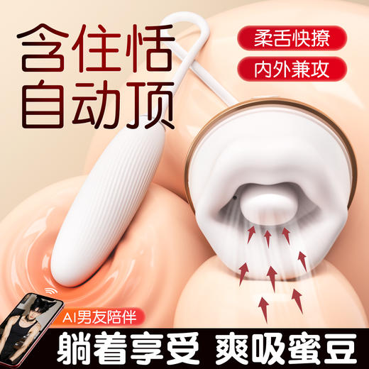 【内外同潮】谜姬 云吻pro分体式震动棒舌舔震动吸气夹嘴 商品图3
