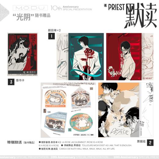 默读.全三册（2026年纪念版） Priest著 商品图4