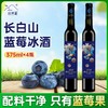 自然蓝蓝莓冰酒礼盒款375ml*4JL 商品缩略图0