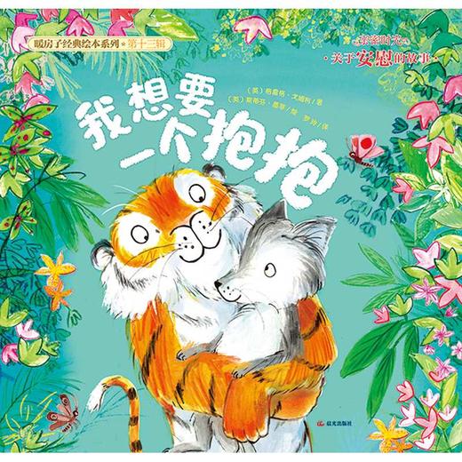 我想要一个抱抱 商品图1