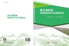 南方坡耕地合理耕层评价及调控途径 史东梅等 9787030716262 商品缩略图3