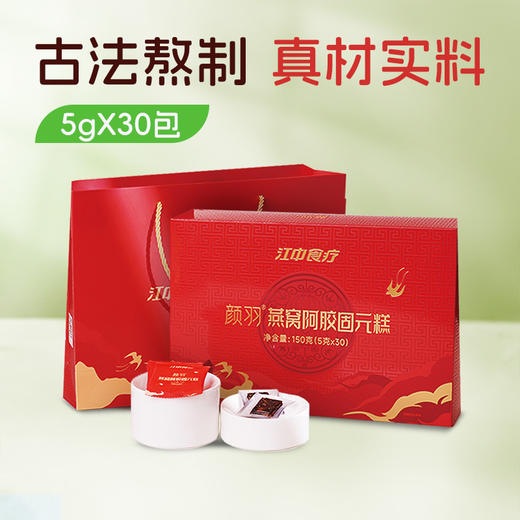 江中食疗燕窝阿胶固元糕 30片/盒 保质期至2027年5月【48小时内发货】 商品图0