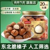 *长白山森林气息开口脆榛子245g/罐JL 商品缩略图0